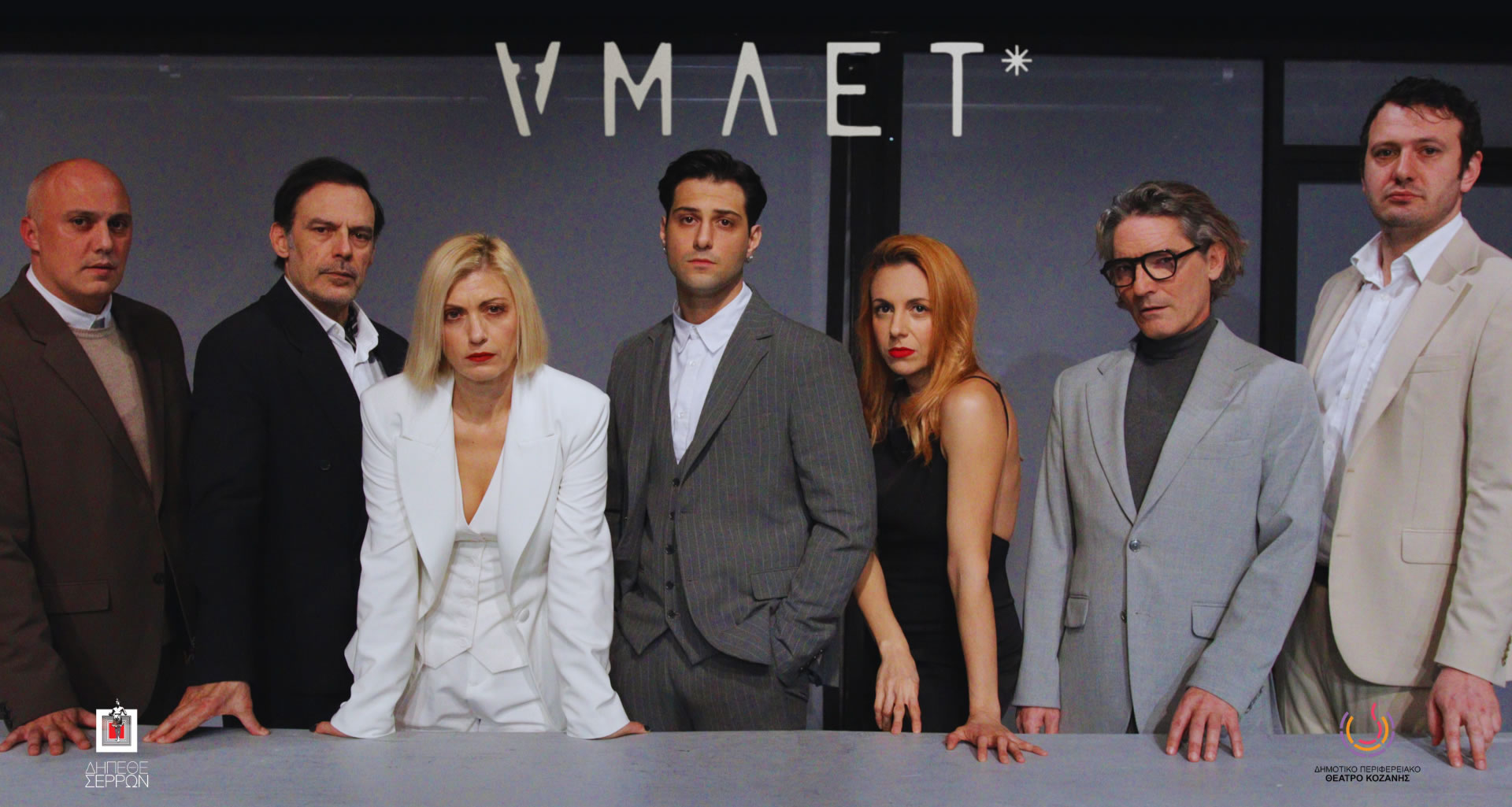 «ΑΜΛΕΤ» του Ουίλιαμ Σαίξπηρ