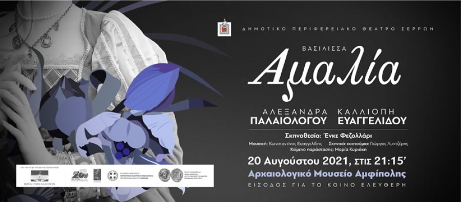&laquo;&Alpha;&Mu;&Alpha;&Lambda;&Iota;&Alpha;&raquo; &Mu;&iota;&alpha; &Beta;&alpha;&upsilon;&alpha;&rho;ή &beta;&alpha;&sigma;ί&lambda;&iota;&sigma;&sigma;&alpha; &sigma;&tau;&omicron; &nu;&epsilon;&omicron;&sigma;ύ&sigma;&tau;&alpha;&tau;&omicron; &Epsilon;&lambda;&lambda;&eta;&nu;&iota;&kappa;ό &kappa;&rho;ά&tau;&omicron;&sigmaf;.