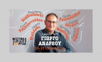 ΑΦΙΕΡΩΜΑ ΣΤΟΝ ΓΙΩΡΓΟ ΑΝΔΡΕΟΥ - ΦΕΣΤΙΒΑΛ ΕΠΤΑΠΥΡΓΙΟΥ 2025