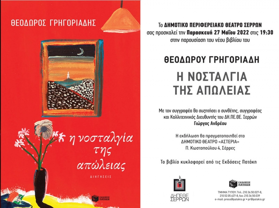 &Pi;&Alpha;&Rho;&Omicron;&Upsilon;&Sigma;&Iota;&Alpha;&Sigma;&Eta; &Tau;&Omicron;&Upsilon; &Nu;&Epsilon;&Omicron;&Upsilon; &Beta;&Iota;&Beta;&Lambda;&Iota;&Omicron;&Upsilon;  &Tau;&Omicron;&Upsilon; &Theta;&Epsilon;&Omicron;&Delta;&Omega;&Rho;&Omicron;&Upsilon; &Gamma;&Rho;&Eta;&Gamma;&Omicron;&Rho;&Iota;&Alpha;&Delta;&Eta;