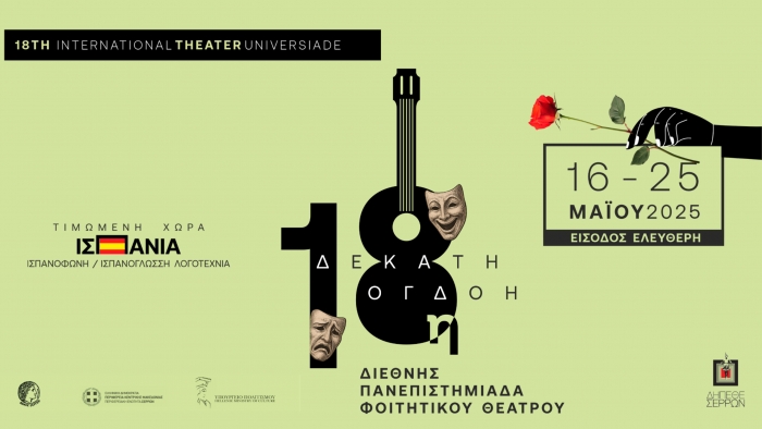 ΑΝΑΚΟΙΝΩΣΗ ΑΚΥΡΩΣΗΣ ΤΗΣ ΠΑΡΑΣΤΑΣΗΣ &quot;KLEIST...&quot; - ΠΡΟΓΡΑΜΜΑ ΕΠΟΜΕΝΩΝ ΠΑΡΑΣΤΑΣΕΩΝ - ΣΕΜΙΝΑΡΙΩΝ 18ΗΣ ΠΑΝΕΠΙΣΤΗΜΙΑΔΑΣ 2025