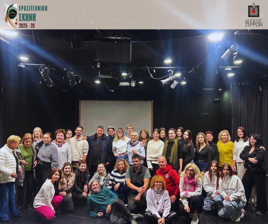 ΠΡΩΤΗ ΣΥΝΑΝΤΗΣΗ ΤΗΣ ΕΡΑΣΙΤΕΧΝΙΚΗΣ ΣΚΗΝΗΣ 2025-2026