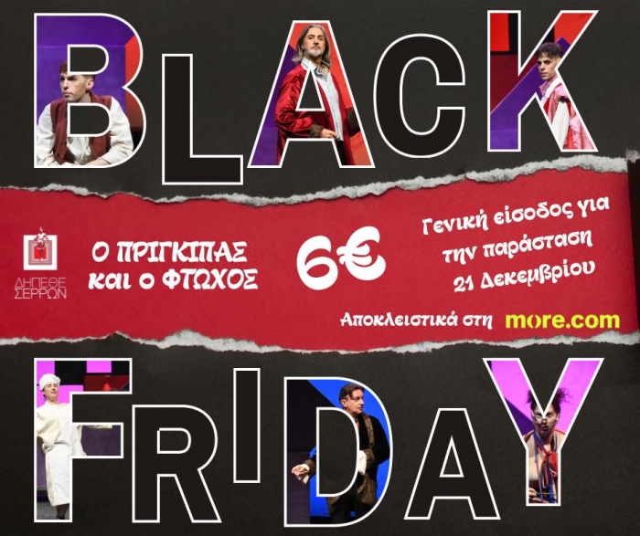 BLACK FRIDAY ΜΟΝΟ ΓΙΑ ΣΗΜΕΡΑ! Ο Πρίγκιπας &amp; ο Φτωχός του Μαρκ Τουέιν