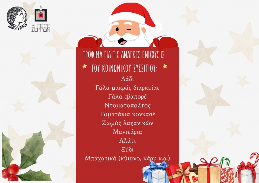 &Sigma;&Upsilon;&Lambda;&Lambda;&Omicron;&Gamma;&Eta; &Tau;&Rho;&Omicron;&Phi;&Iota;&Mu;&Omega;&Nu; &Gamma;&Iota;&Alpha; &Tau;&Omicron; &Kappa;&Omicron;&Iota;&Nu;&Omega;&Nu;&Iota;&Kappa;&Omicron; &Sigma;&Upsilon;&Sigma;&Sigma;&Iota;&Tau;&Iota;&Omicron; &Tau;&Omicron;&Upsilon; &Delta;&Eta;&Mu;&Omicron;&Upsilon; &Sigma;&Epsilon;&Rho;&Rho;&Omega;&Nu;